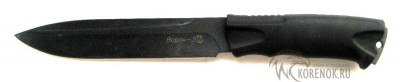 Нож Ворон-3 Общая длина mm : 295Длина клинка mm : 165
Макс. ширина клинка mm : 31.5Макс. толщина клинка mm : 4.7