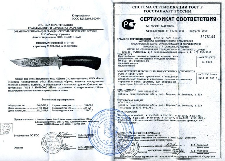 Кизляр инн. Нож волк Кизляр сертификат. Нож охотник сталь 65х13 сертификат соответствия. Нож 4038в сертификат соответствия на нож охотничий. Складной нож Columbia сертификат.