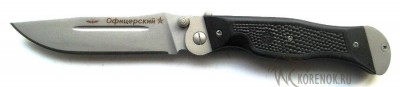Нож складной Офицерский-1 Общая длина mm : 250-260Длина клинка mm : 115-120Макс. ширина клинка mm : 20-23Макс. толщина клинка mm : 3.0-3.5