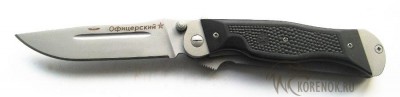 Нож складной Офицерский-2 Общая длина mm : 250-260Длина клинка mm : 115-120Макс. ширина клинка mm : 20-23Макс. толщина клинка mm : 3.0-3.5
