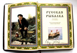 Подарочная книга "Русская рыбалка"  вариант 2 - IMG_8895.JPG