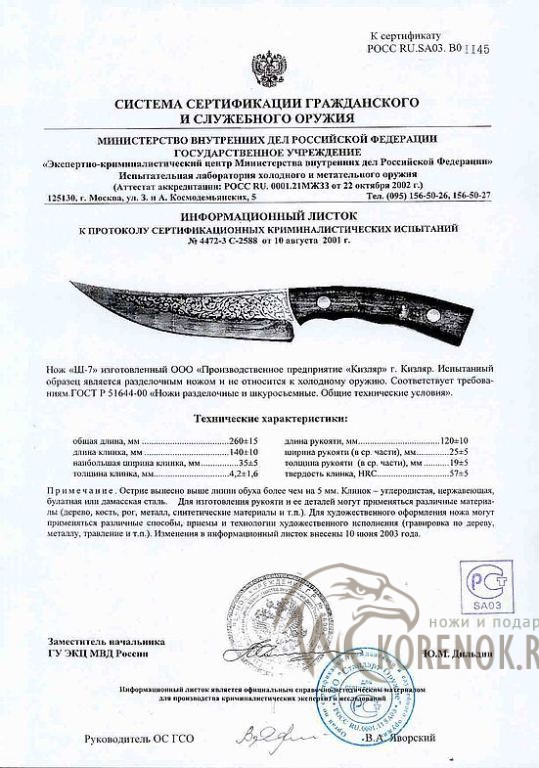Протокол осмотра холодного оружия ножа образец