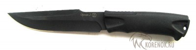 Нож Орлан-2 нрх (кожа) Общая длина mm : 270
Длина клинка mm : 144
Макс. ширина клинка mm : 34Макс. толщина клинка mm : 4.8